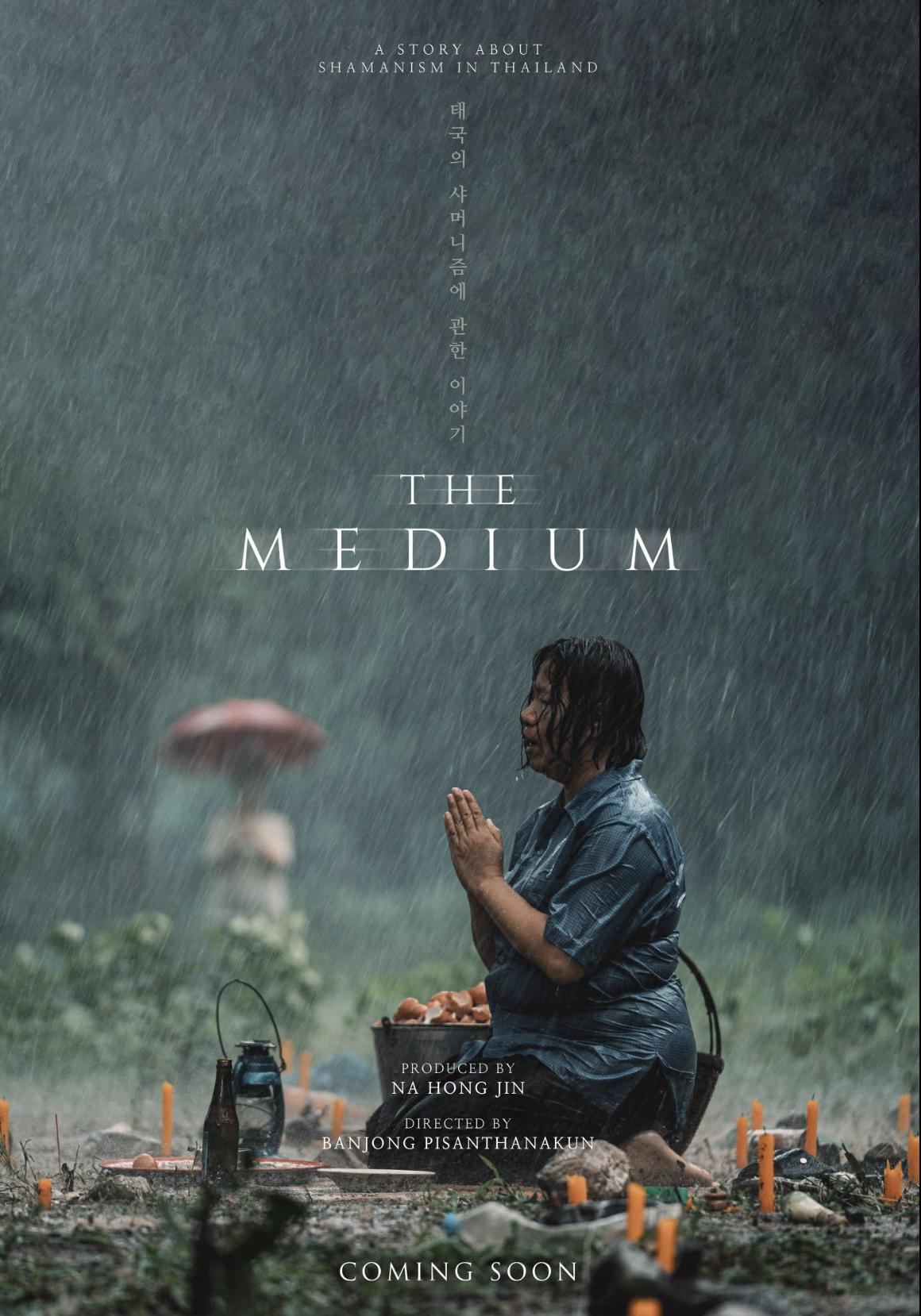 The Medium  (2021)